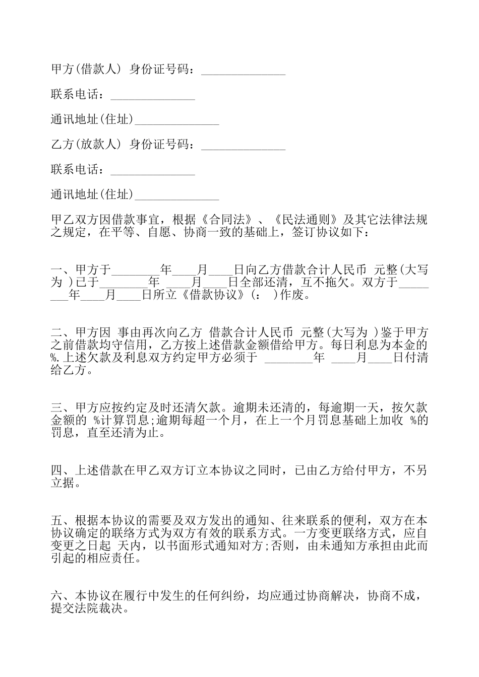 向个人借款标准合同——_第2页