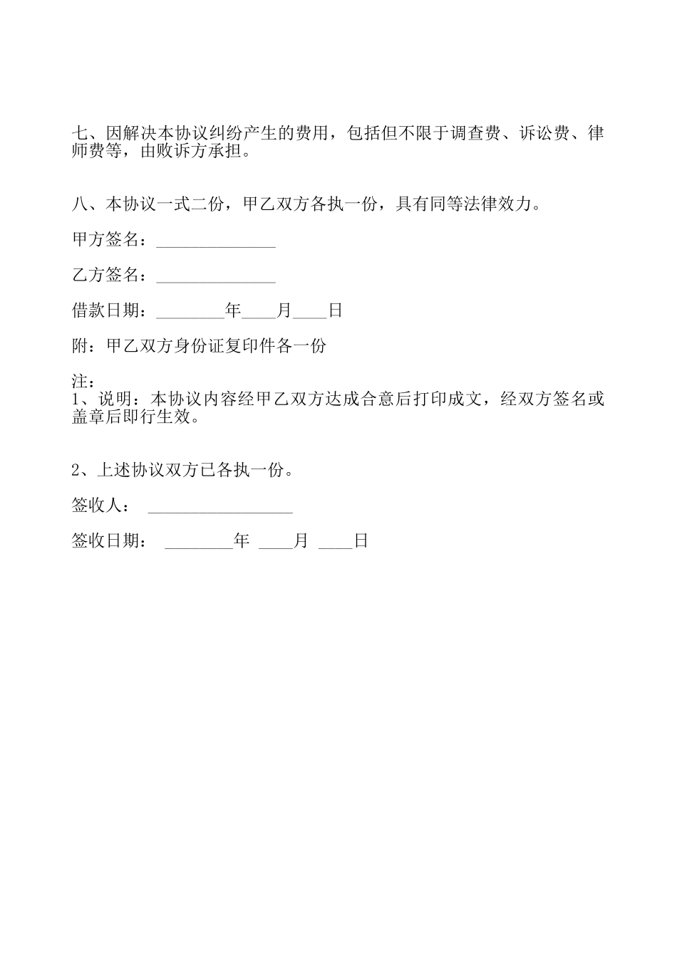 向个人借款标准合同——_第3页
