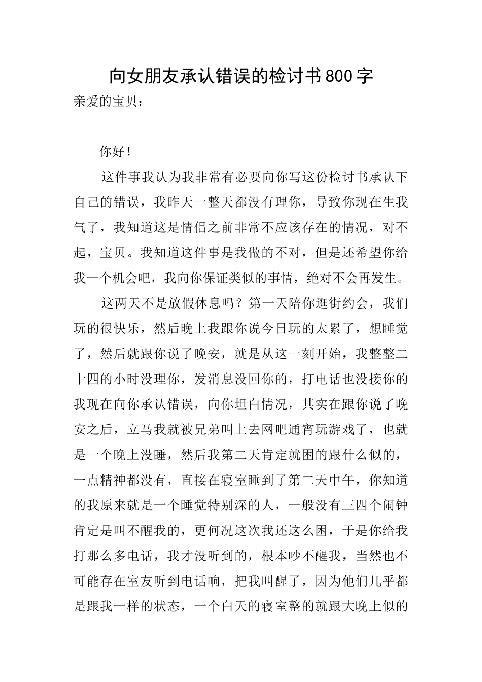 向女朋友承认错误的检讨书800字_第1页