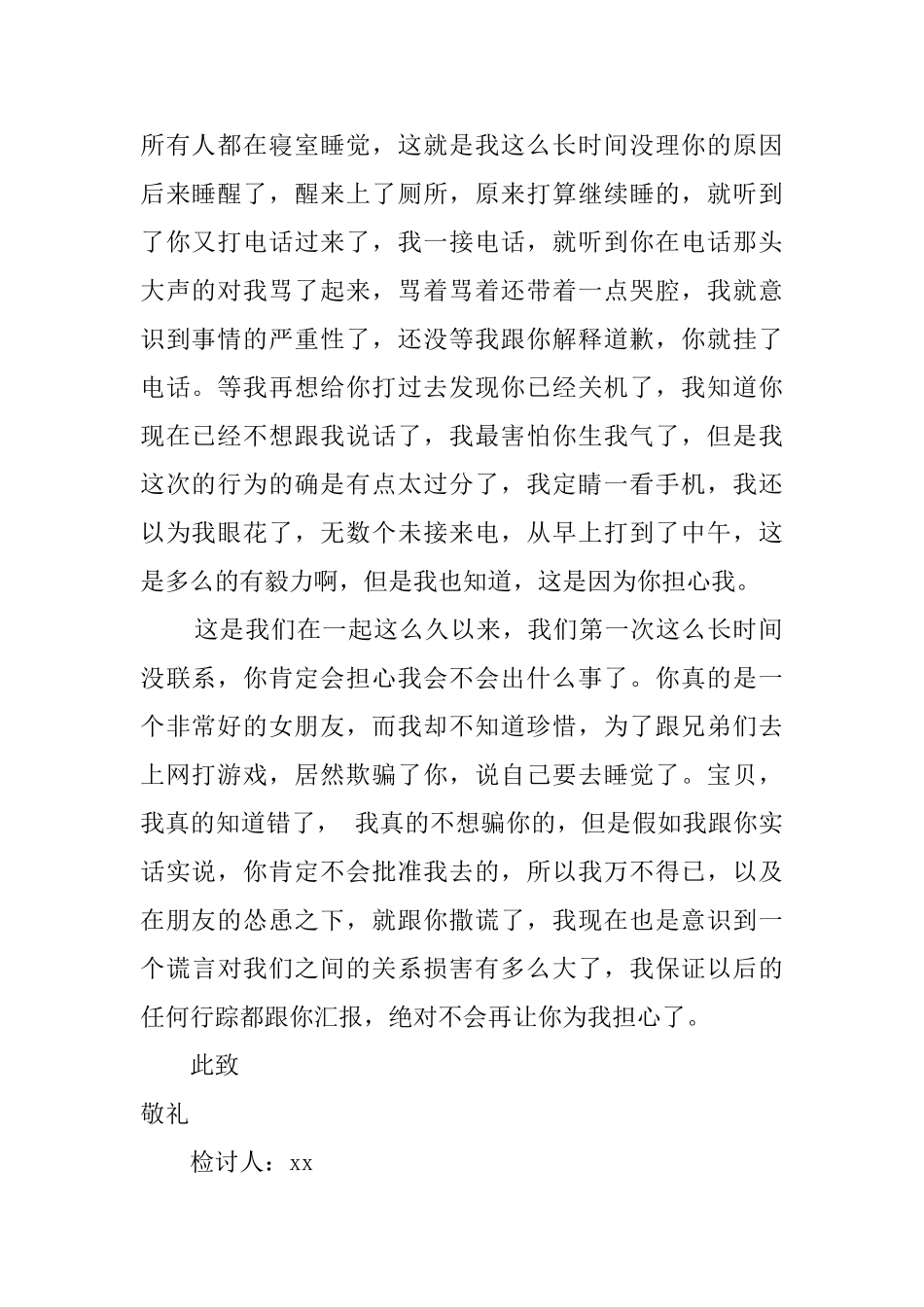 向女朋友承认错误的检讨书800字_第2页