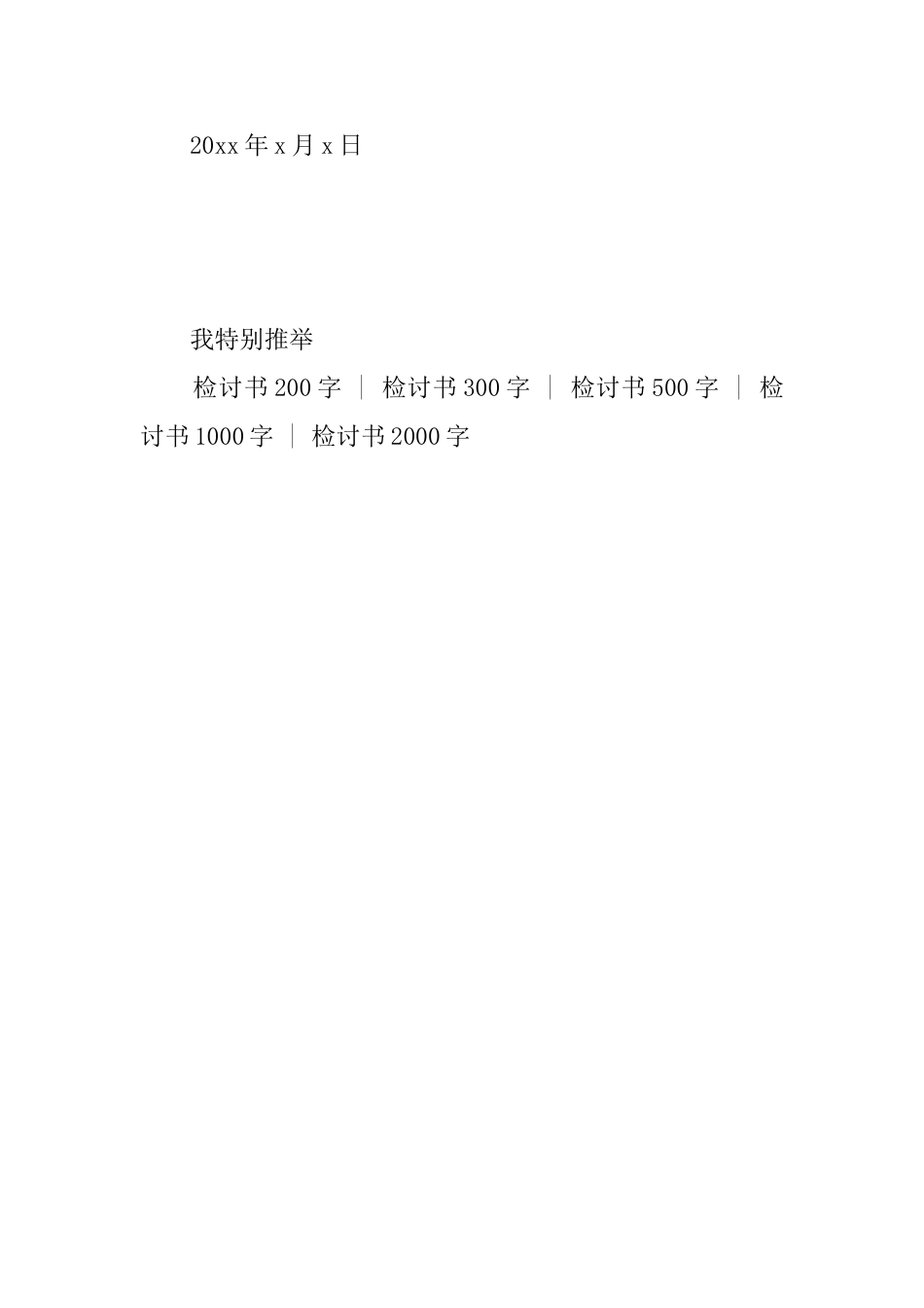 向女朋友承认错误的检讨书800字_第3页