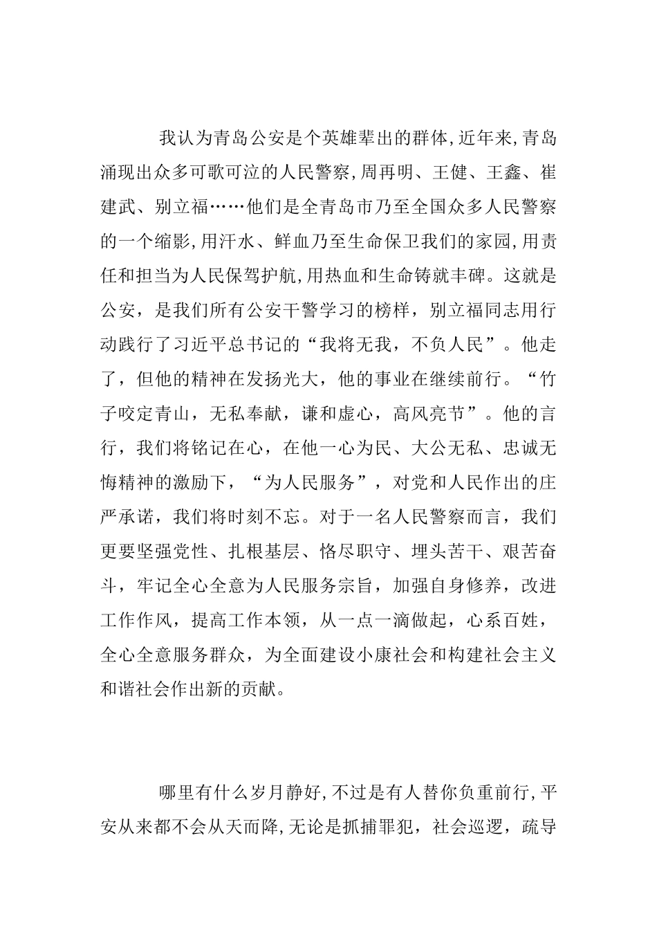 向别立福同志学习心得体会_第2页