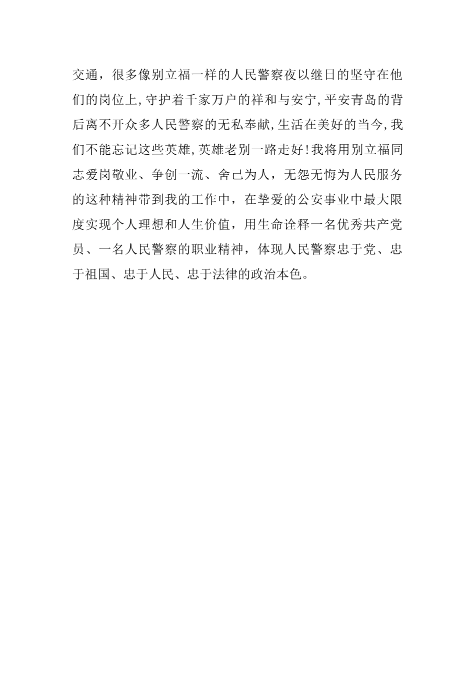 向别立福同志学习心得体会_第3页