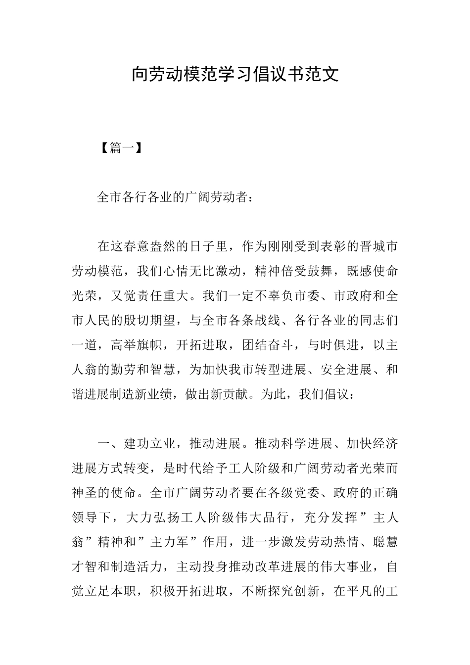 向劳动模范学习倡议书范文_第1页