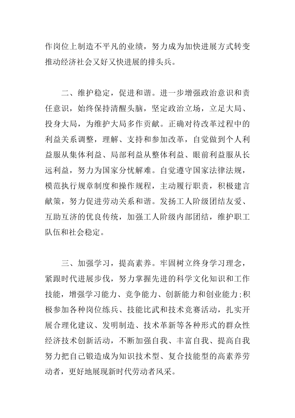 向劳动模范学习倡议书范文_第2页