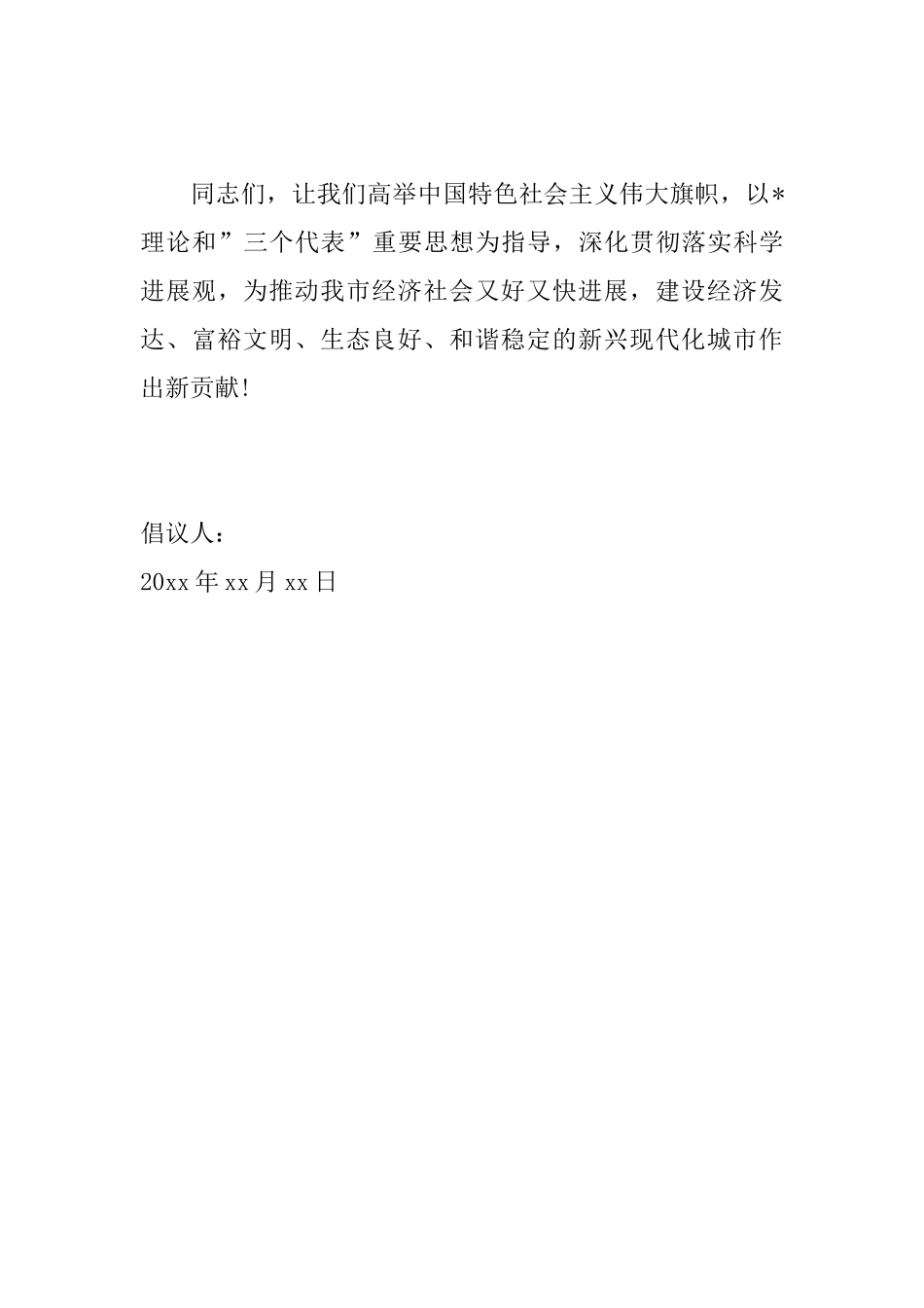 向劳动模范学习倡议书范文_第3页