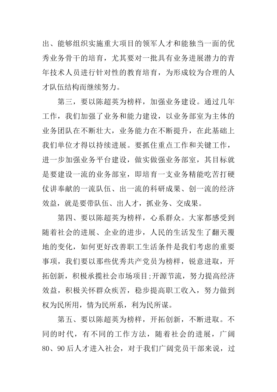向优秀党员学习心得范文精选_第2页