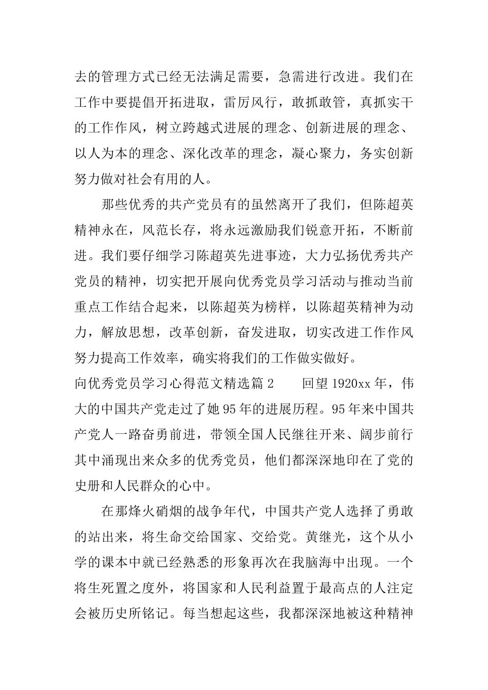 向优秀党员学习心得范文精选_第3页