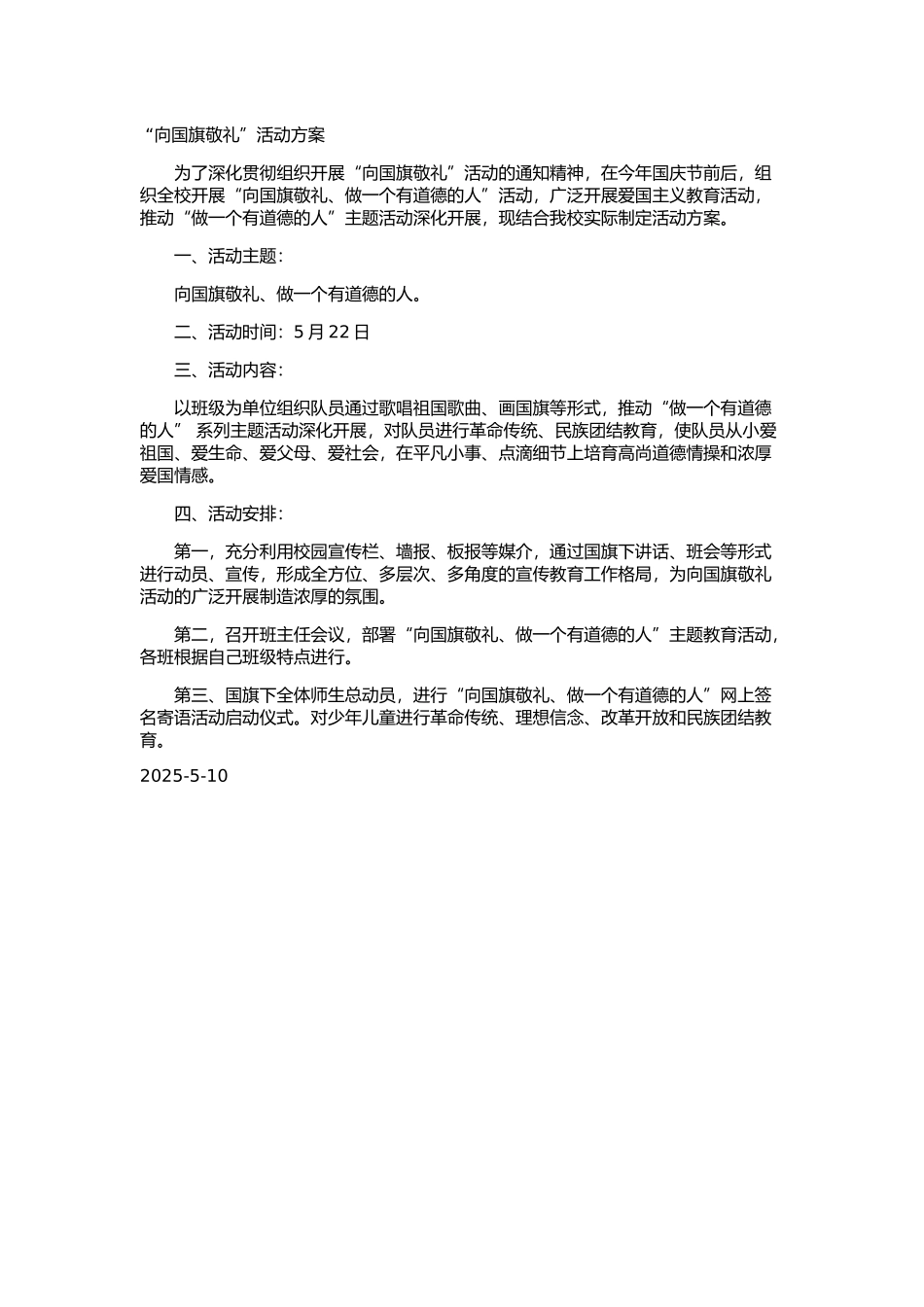 向国旗敬礼做一个有道德的人签名活动方案_第1页