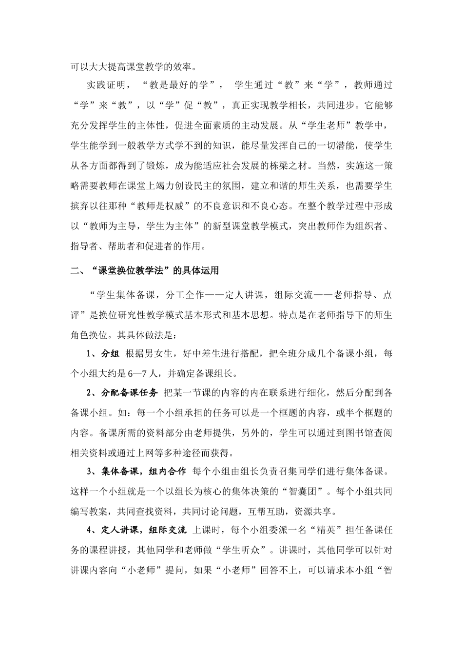 新课标 新理念“课堂换位教学”在高中思想政治教育中的运用_第2页