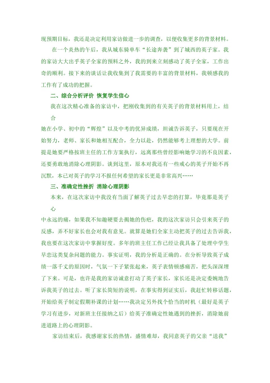 最新修改：早恋的经典教育案例早恋的她 身受重伤_第2页