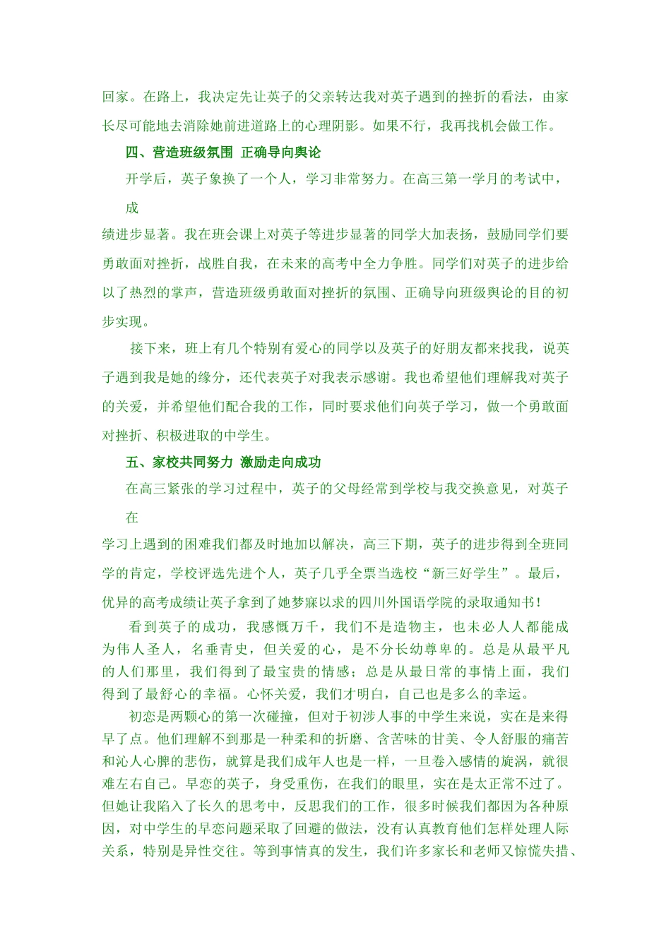 最新修改：早恋的经典教育案例早恋的她 身受重伤_第3页