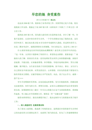 最新修改：早恋的经典教育案例早恋的她 身受重伤