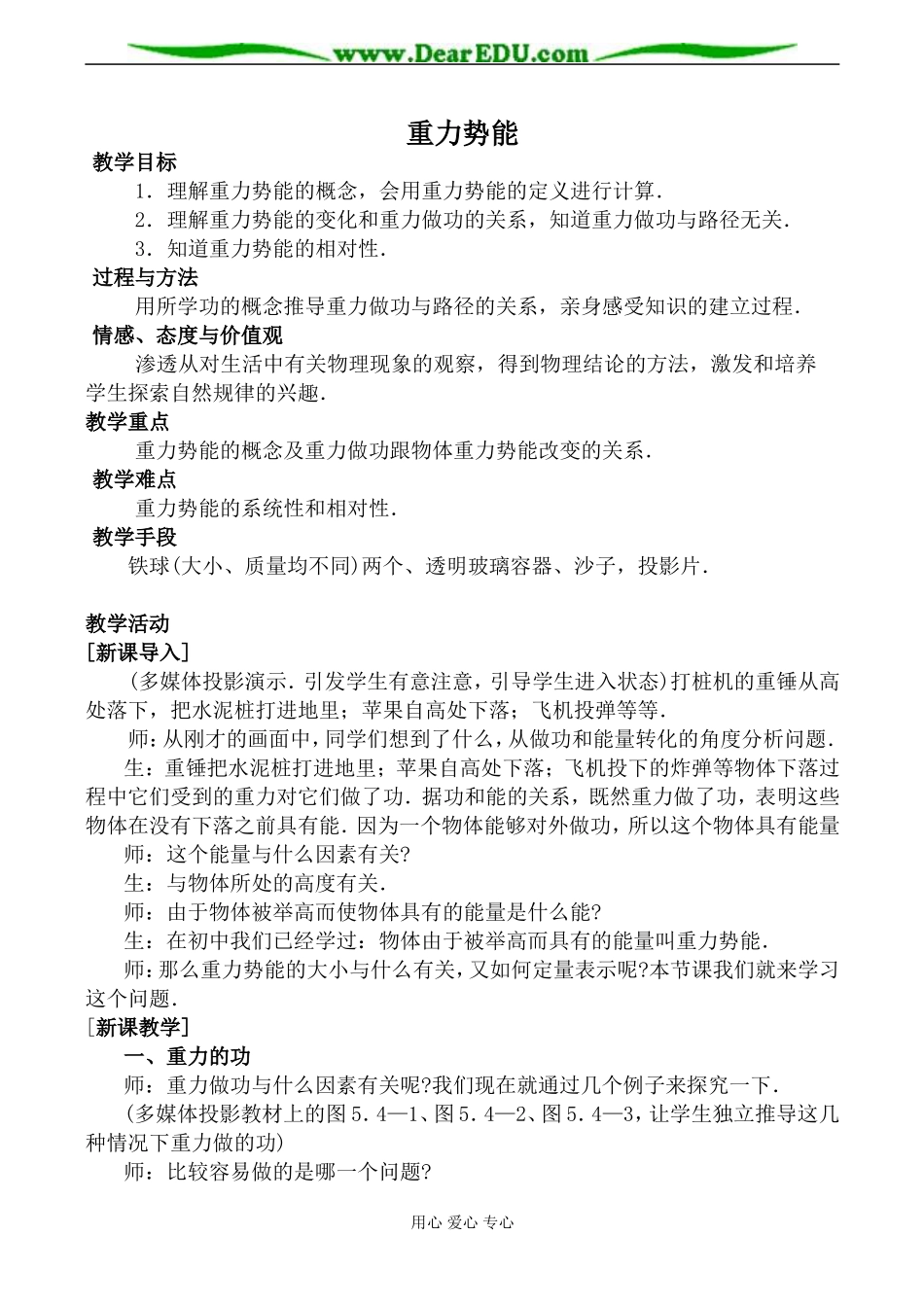 新人教版高中物理必修2重力势能教案_第1页