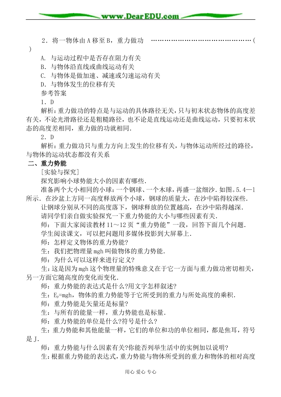 新人教版高中物理必修2重力势能教案_第3页