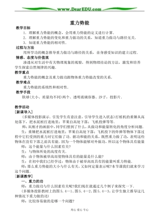 新人教版高中物理必修2重力势能教案