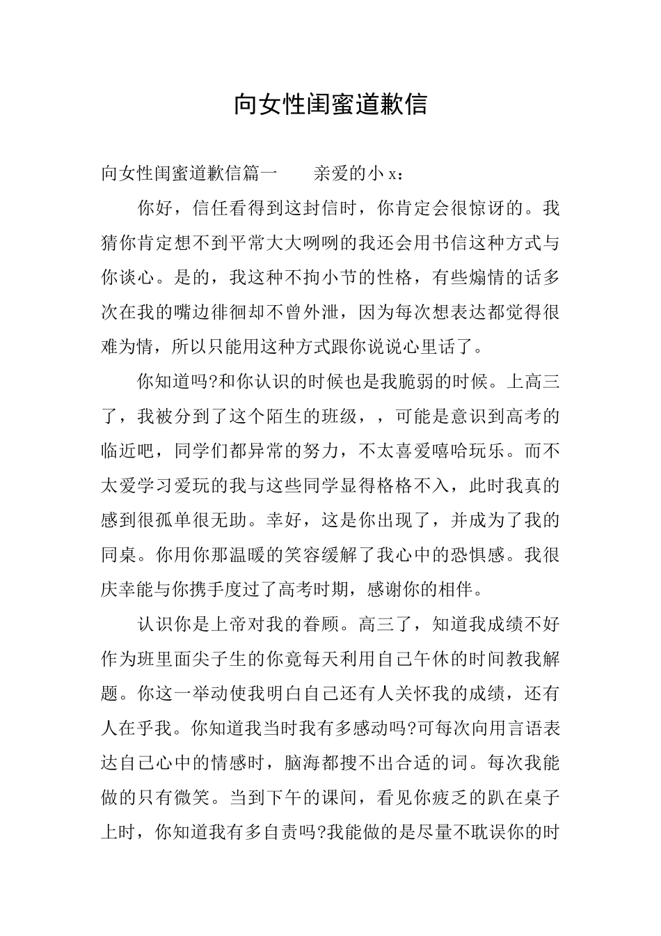 向女性闺蜜道歉信_第1页