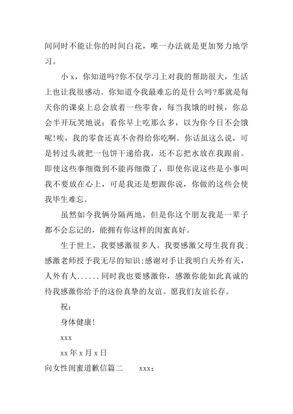 向女性闺蜜道歉信_第2页