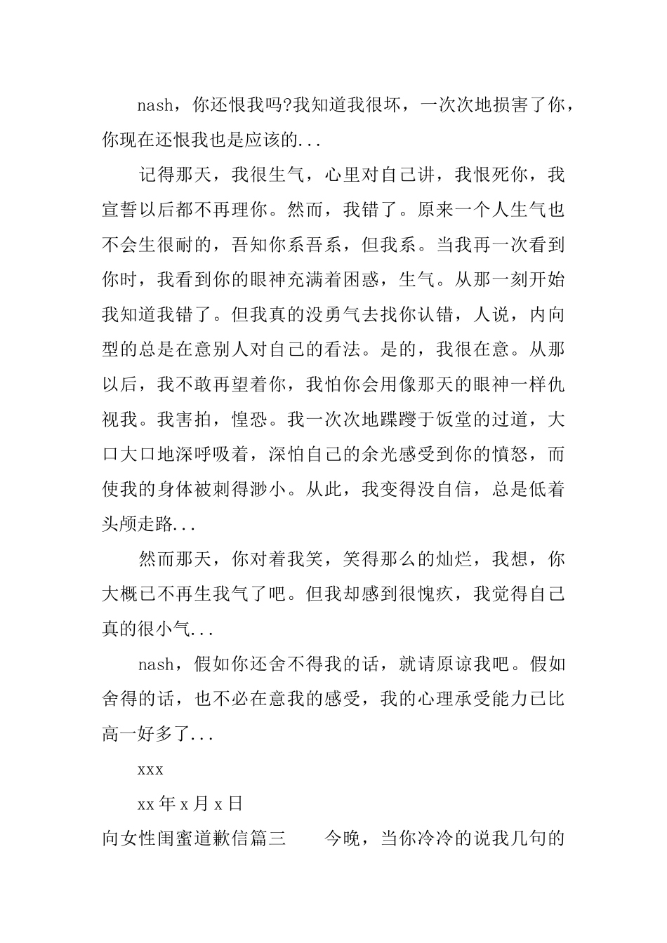 向女性闺蜜道歉信_第3页