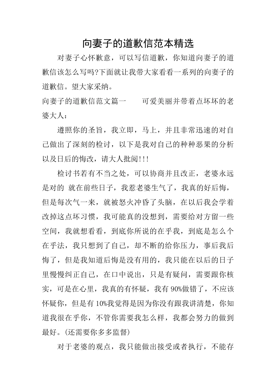向妻子的道歉信范本精选_第1页