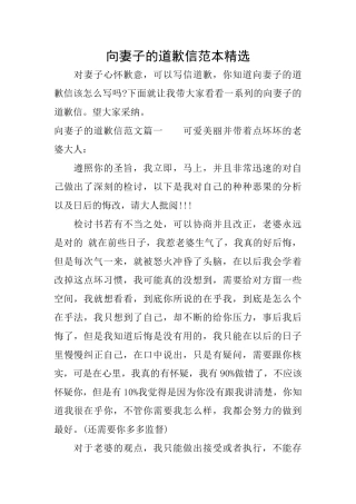 向妻子的道歉信范本精选