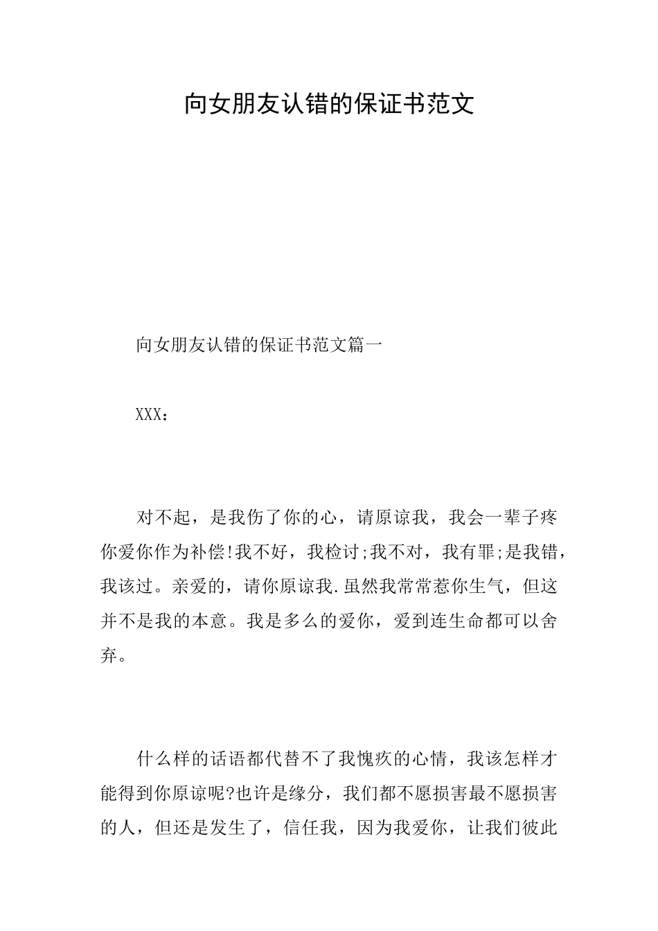 向女朋友认错的保证书范文_第1页