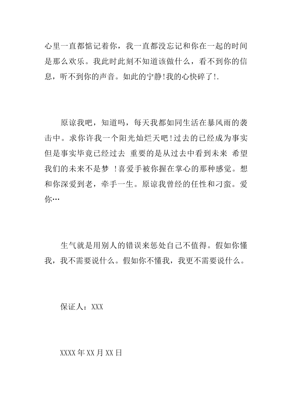 向女朋友认错的保证书范文_第3页