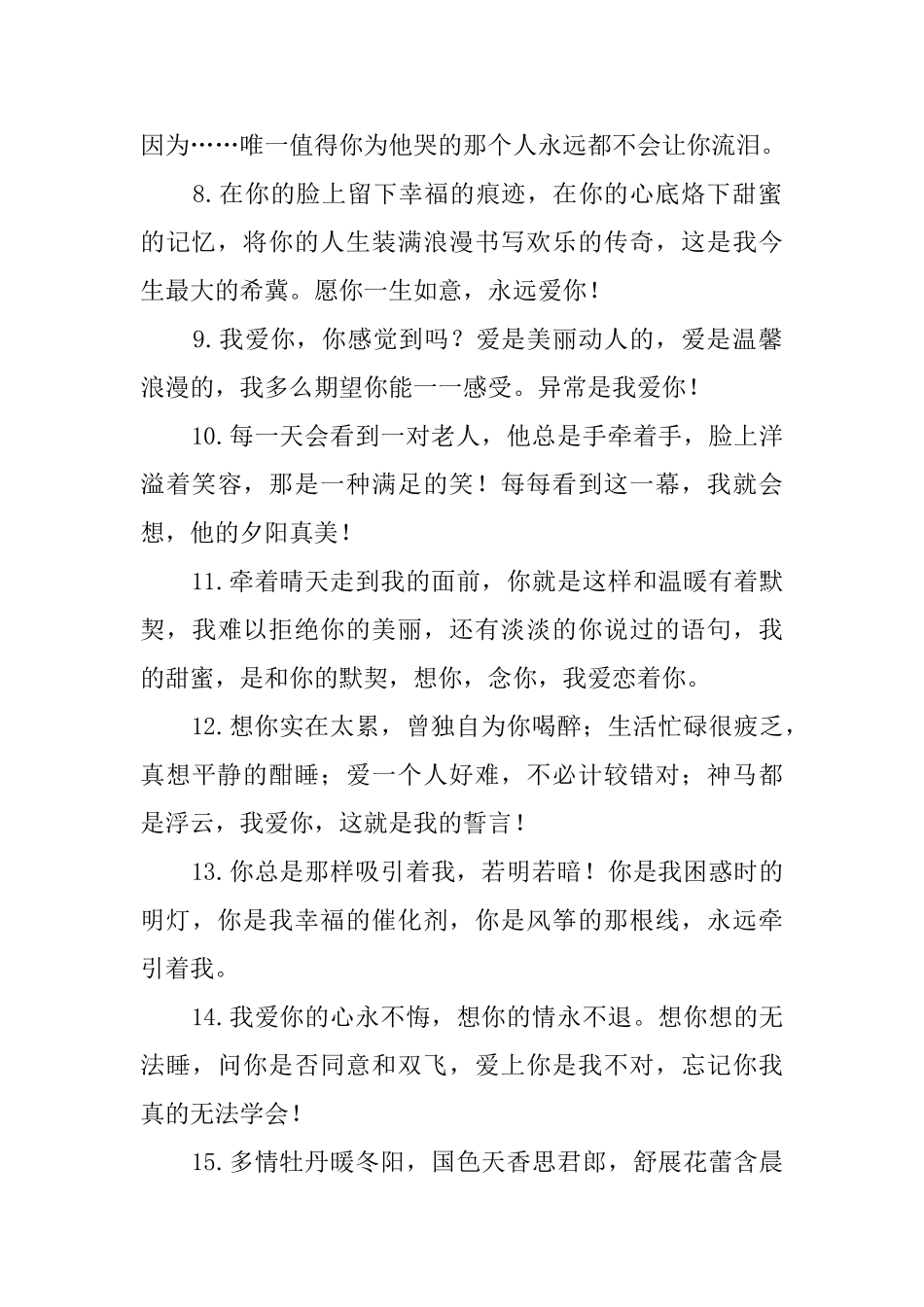 向女生表白的话200句_第2页