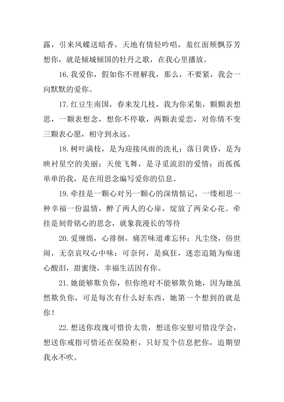 向女生表白的话200句_第3页