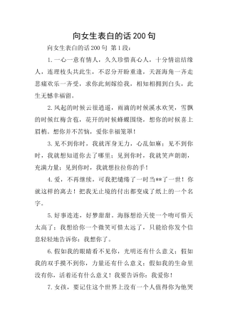 向女生表白的话200句