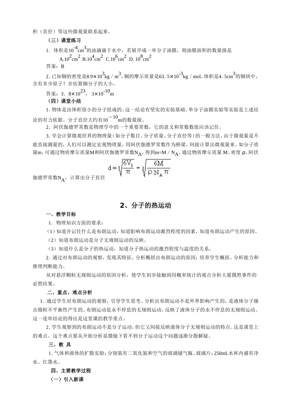 新人教选修3-3高二物理热学部分教案_第3页