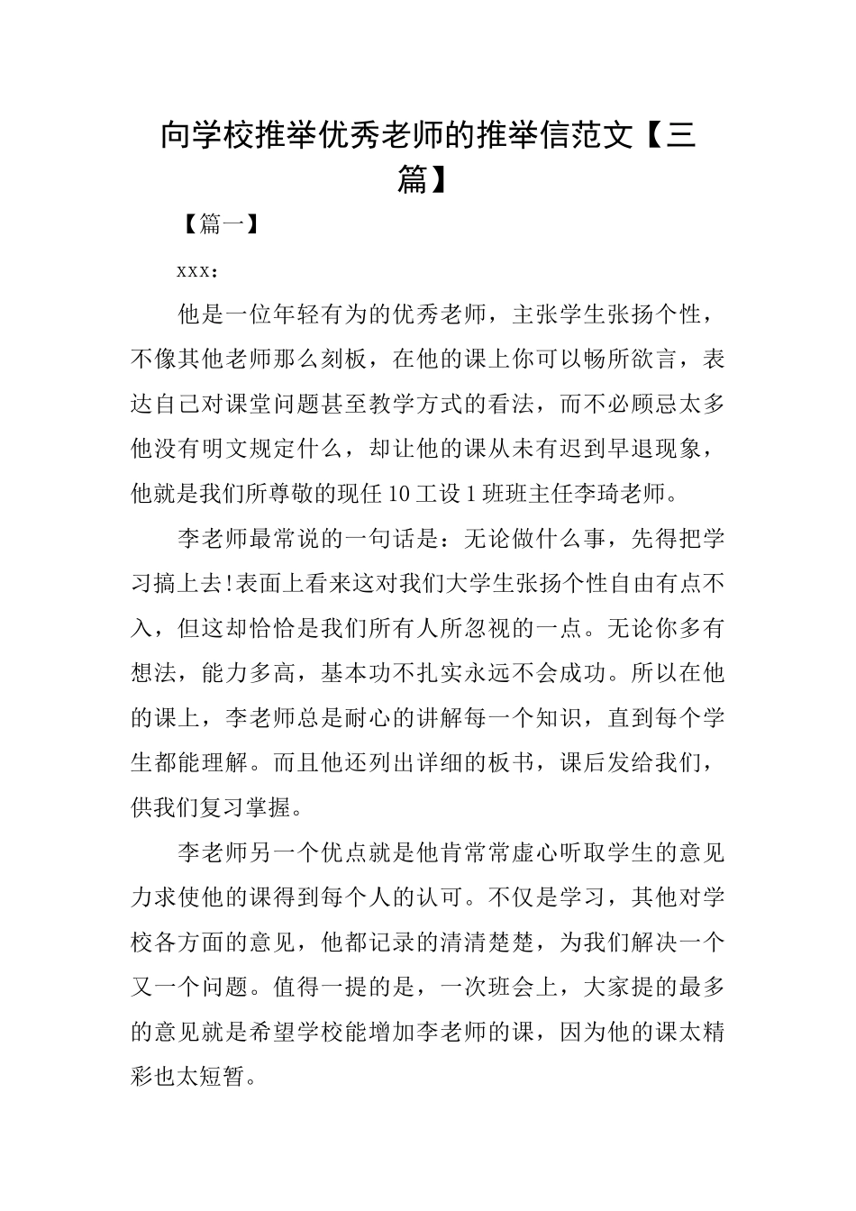 向学校推荐优秀教师的推荐信范文【三篇】_第1页