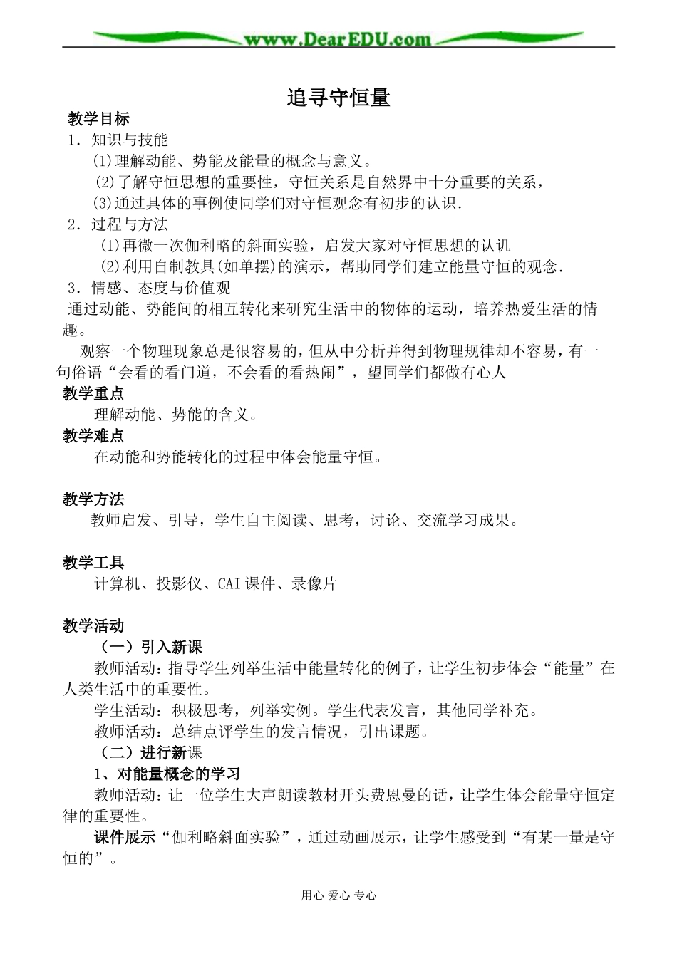 新人教版高中物理必修2追寻守恒量教案_第1页