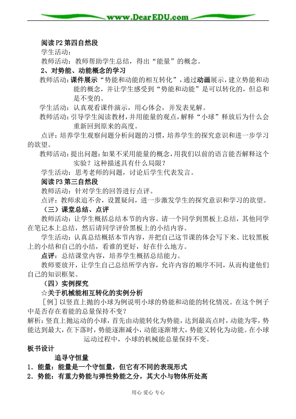 新人教版高中物理必修2追寻守恒量教案_第2页