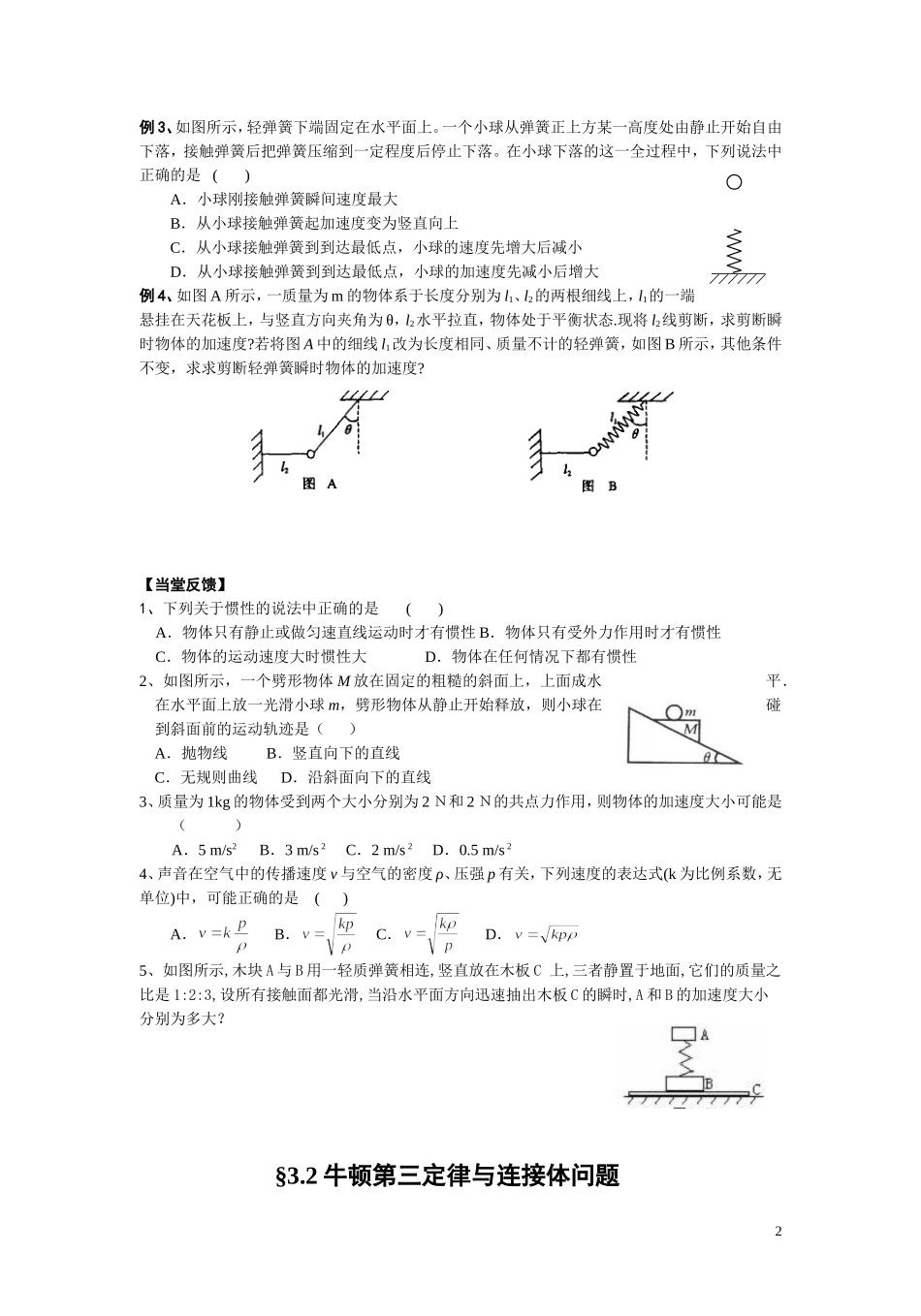 新课标2008届高三物理一轮复产牛顿运动定律定教案_第2页