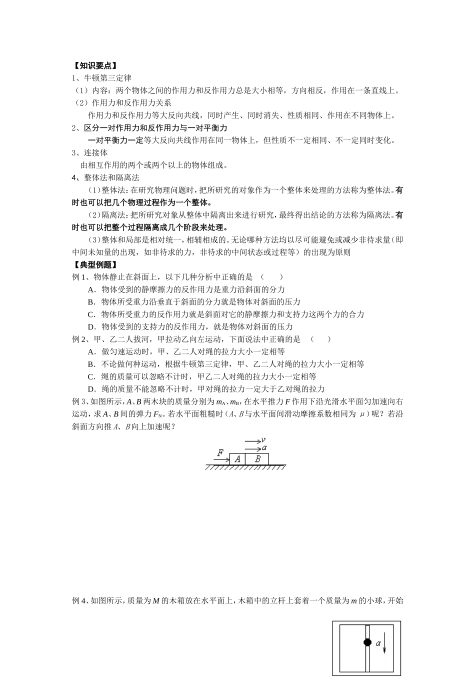 新课标2008届高三物理一轮复产牛顿运动定律定教案_第3页