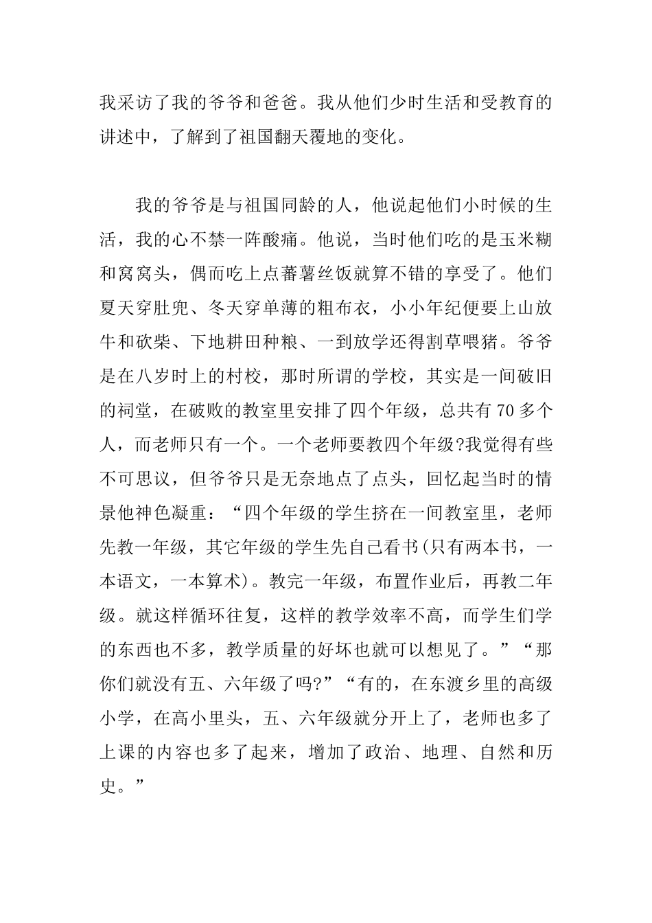 向建国七十周年献礼心得体会合集_第3页