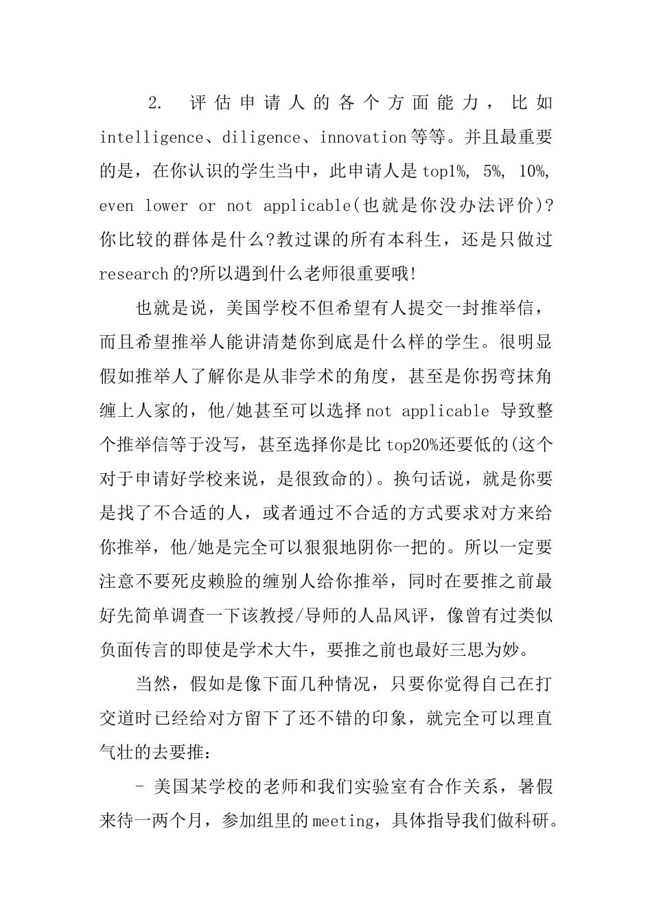 向教授要推荐信你要注意哪些_第2页
