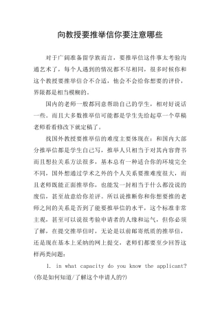 向教授要推荐信你要注意哪些