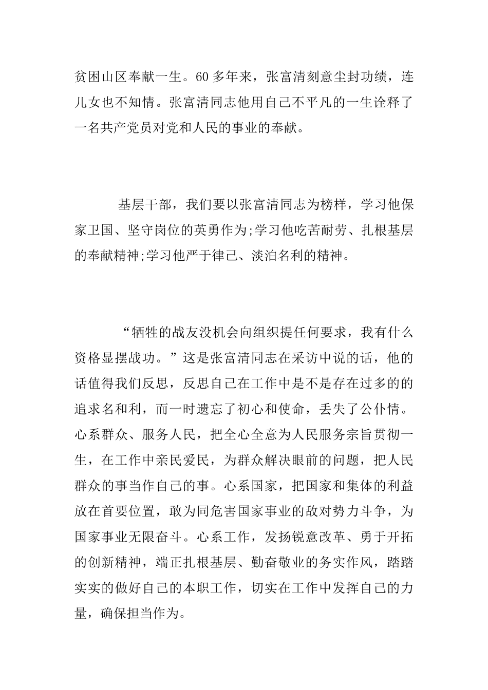 向时代楷模张富清学习的优秀心得体会总结精选_第2页