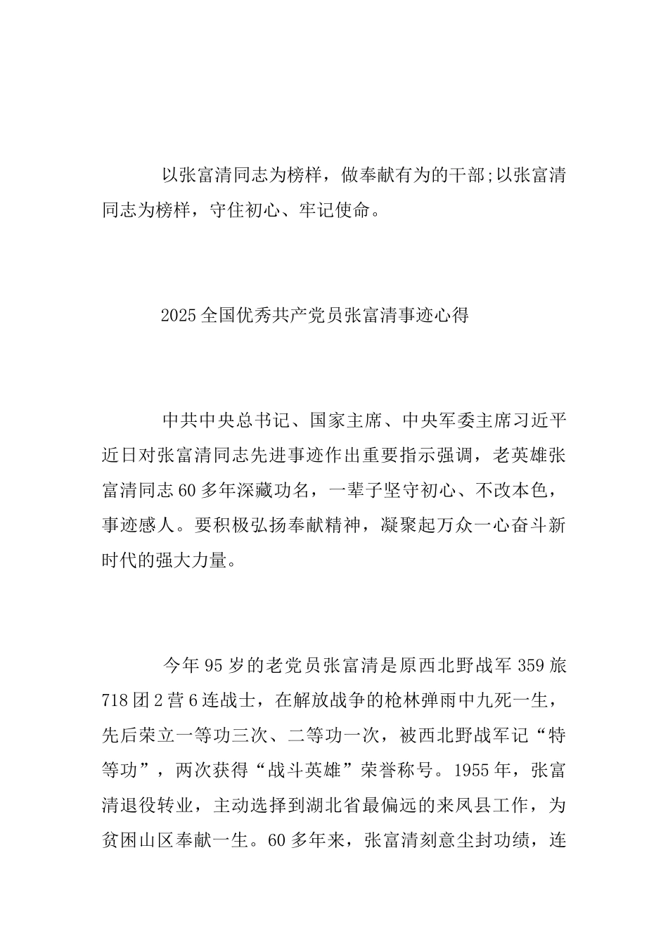 向时代楷模张富清学习的优秀心得体会总结精选_第3页