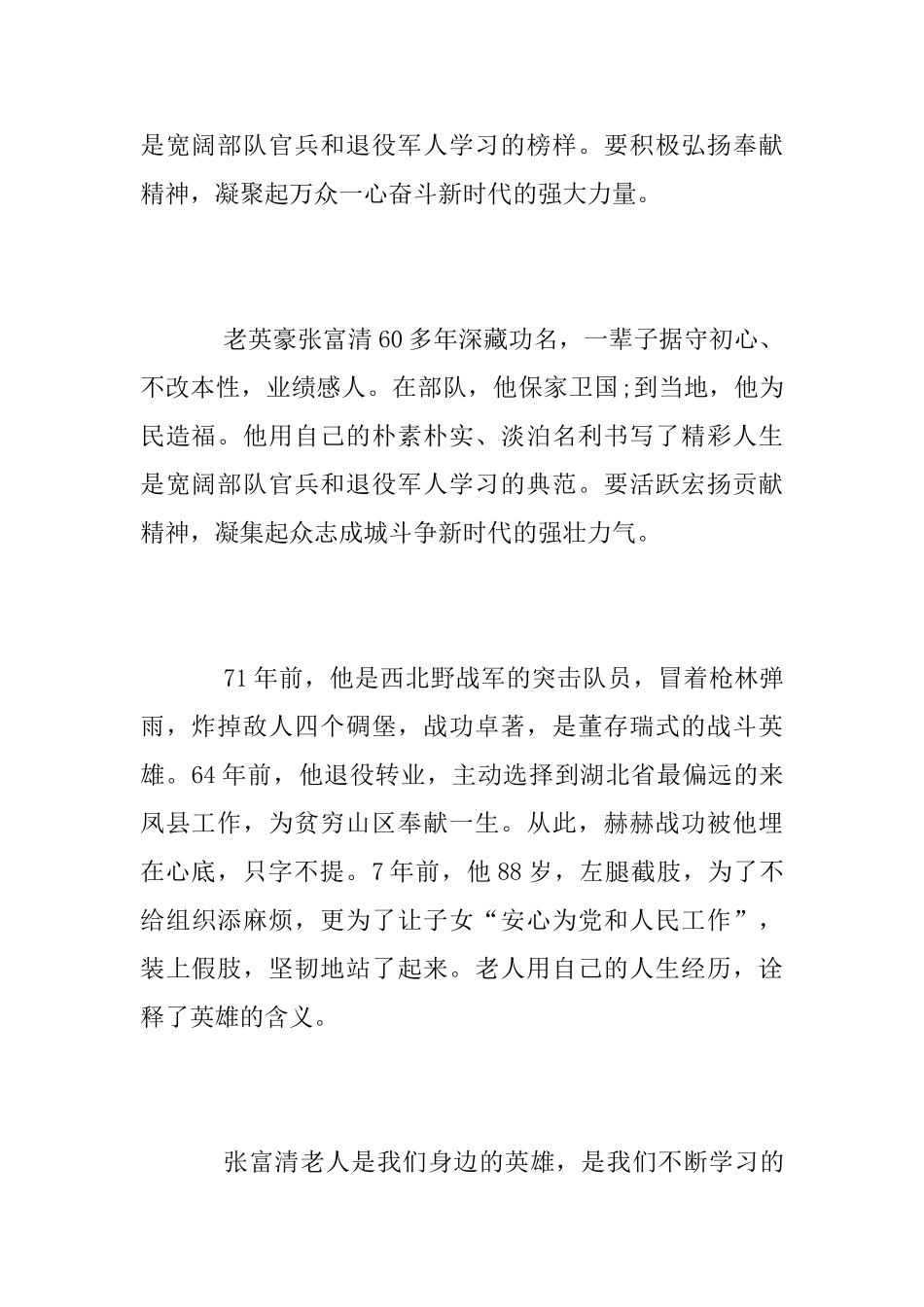 向张富清同志学习的先进事迹观后感心得体会范文精选_第2页