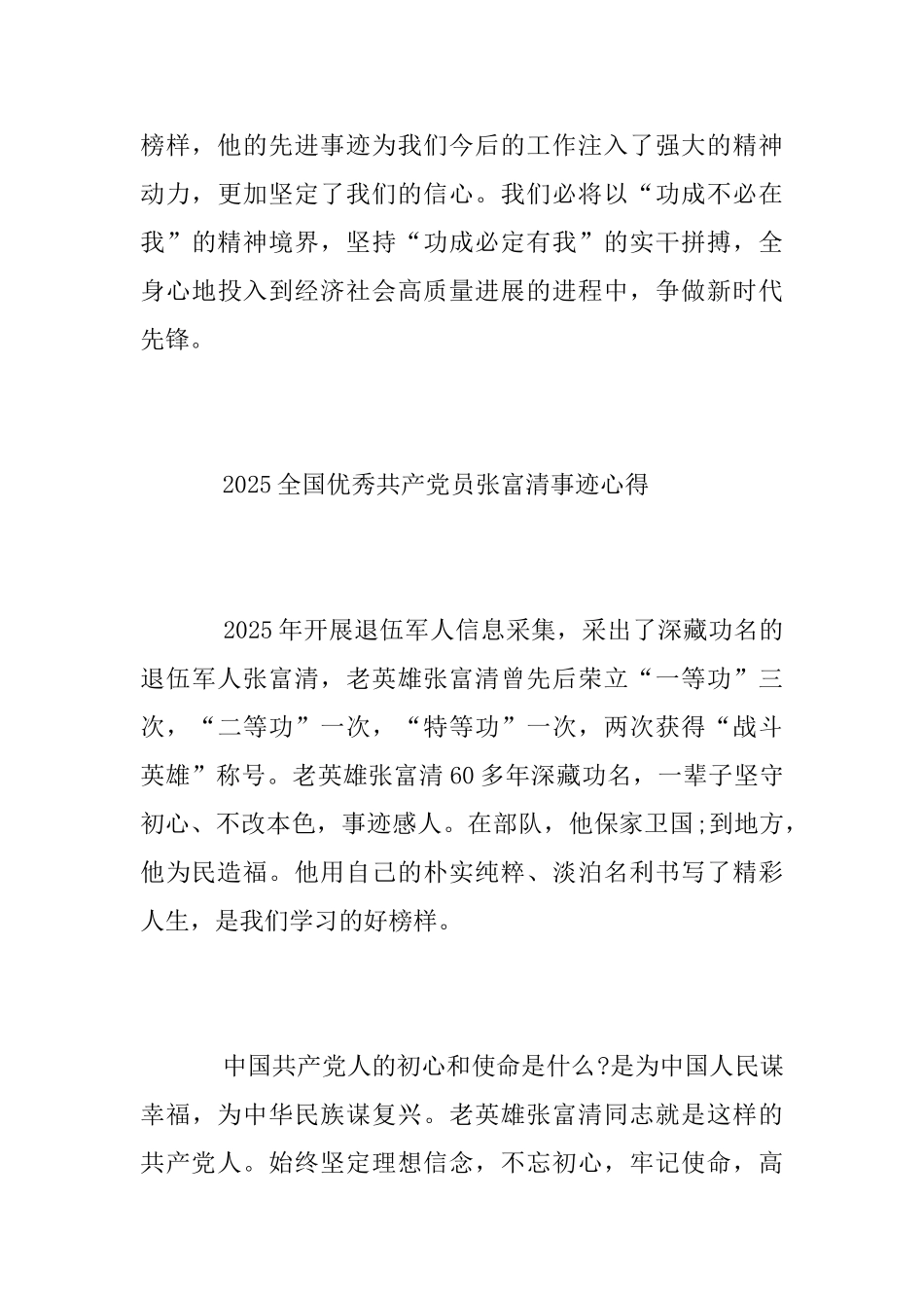 向张富清同志学习的先进事迹观后感心得体会范文精选_第3页