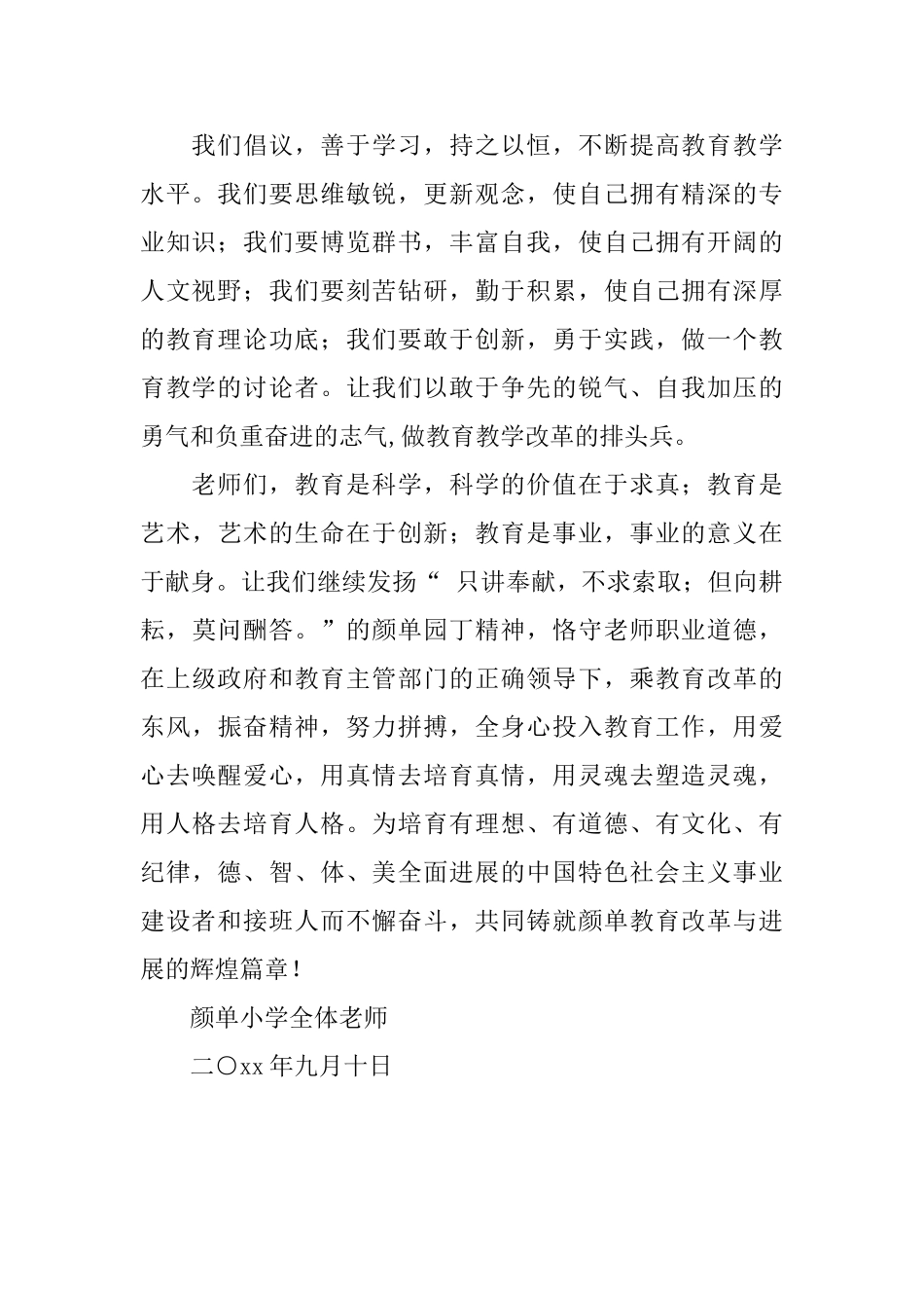 向教育工作者发出的倡议书范文_第2页