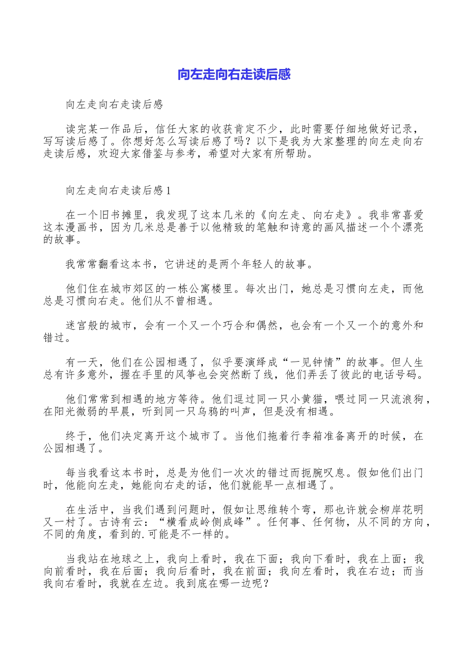 向左走向右走读后感_第1页