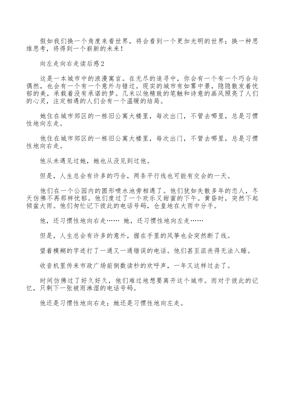 向左走向右走读后感_第2页