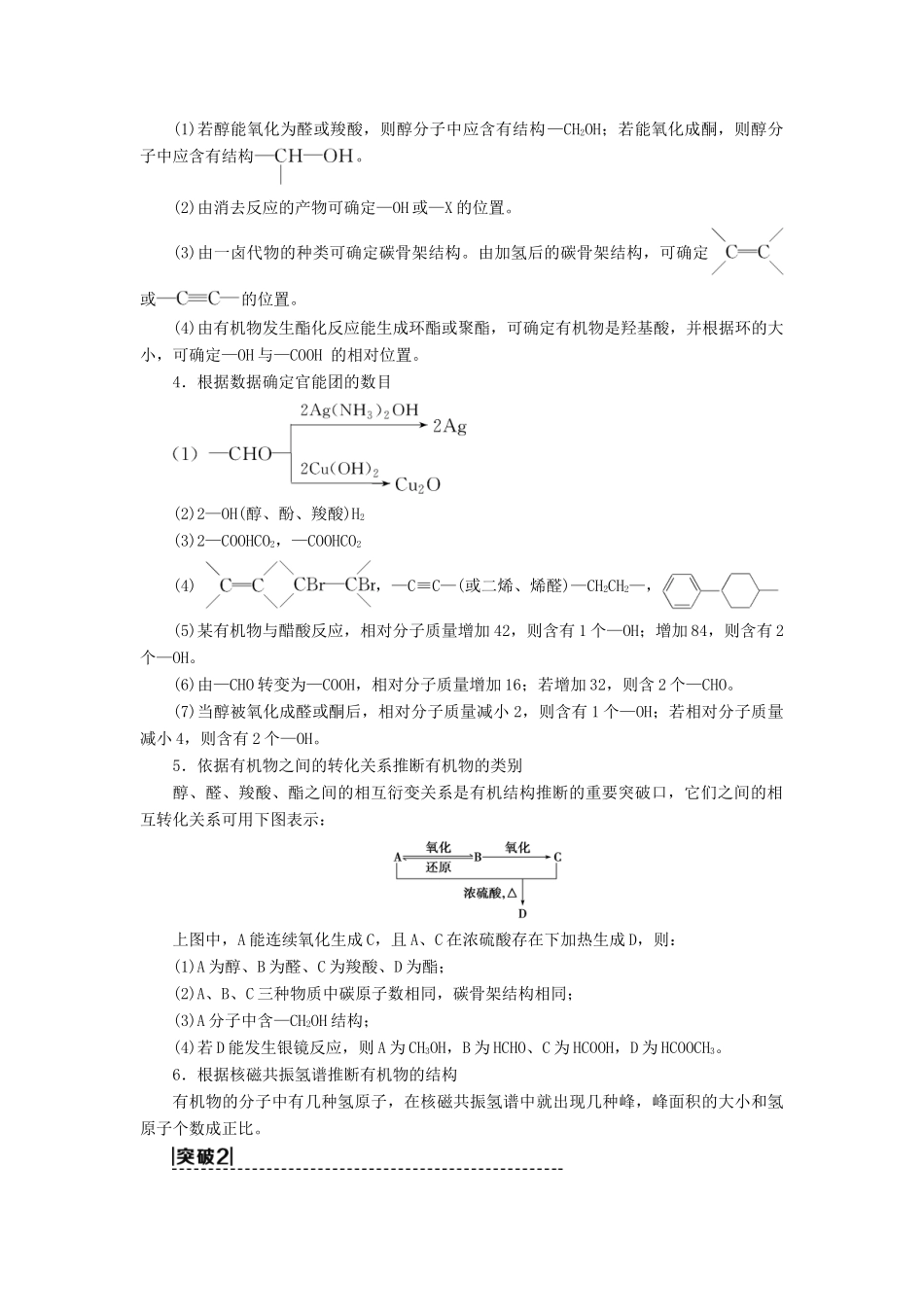 新高考化学一轮复习 第8章 有机化学（含选修） 高考专题讲座6 有机推断与合成的突破方略教学案 鲁科版-鲁科版高三选修化学教学案_第2页