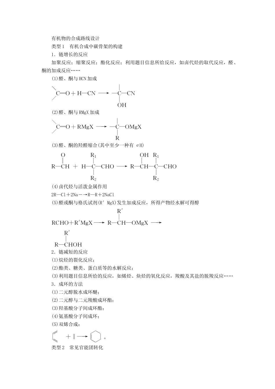 新高考化学一轮复习 第8章 有机化学（含选修） 高考专题讲座6 有机推断与合成的突破方略教学案 鲁科版-鲁科版高三选修化学教学案_第3页