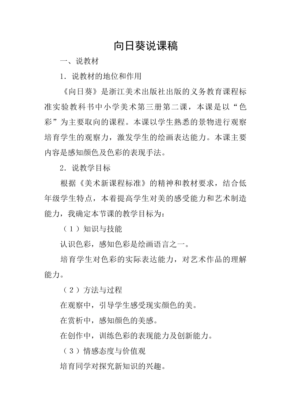 向日葵说课稿_第1页