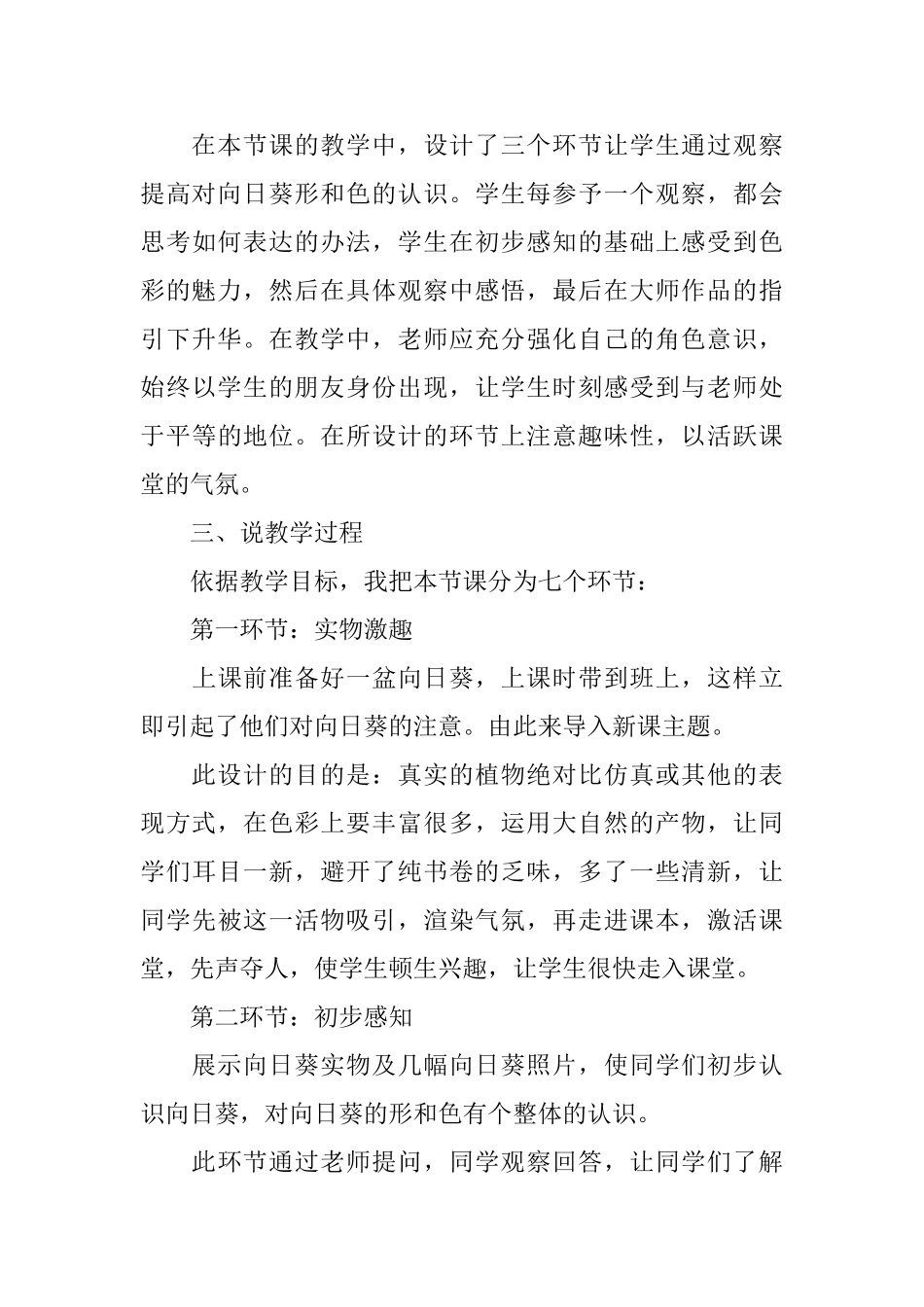 向日葵说课稿_第3页